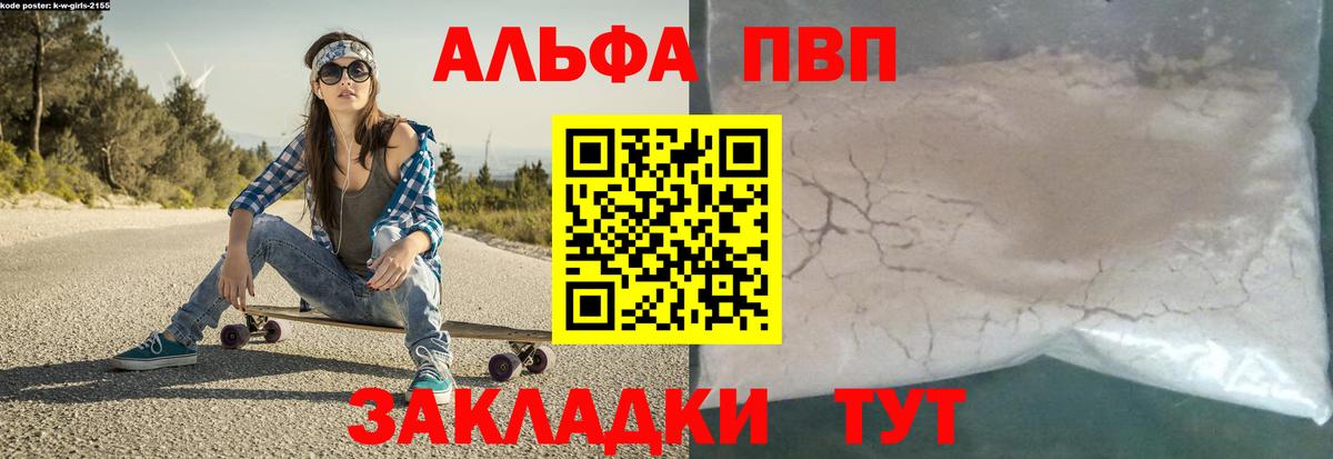Alpha PVP СК КРИС Зеленодольск