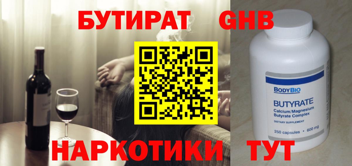 Бутират бутик  БУТИРАТ  Зеленодольск  Вход с VPN 