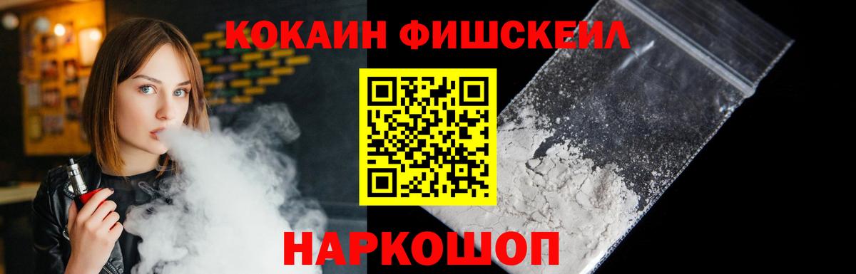 COCAIN FishScale Зеленодольск
