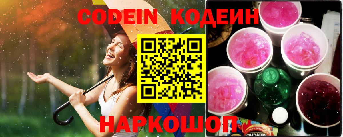 Codein Purple Drank Зеленодольск