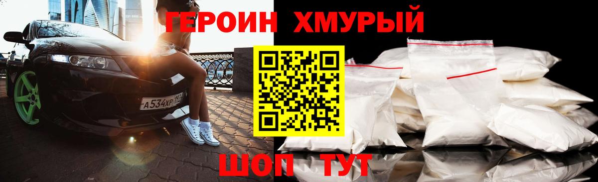 ГЕРОИН герыч Зеленодольск