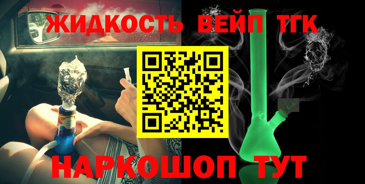 Зеленодольск  Дистиллят ТГК Wax  наркота  Дистиллят ТГК жижа  Вход с VPN 
